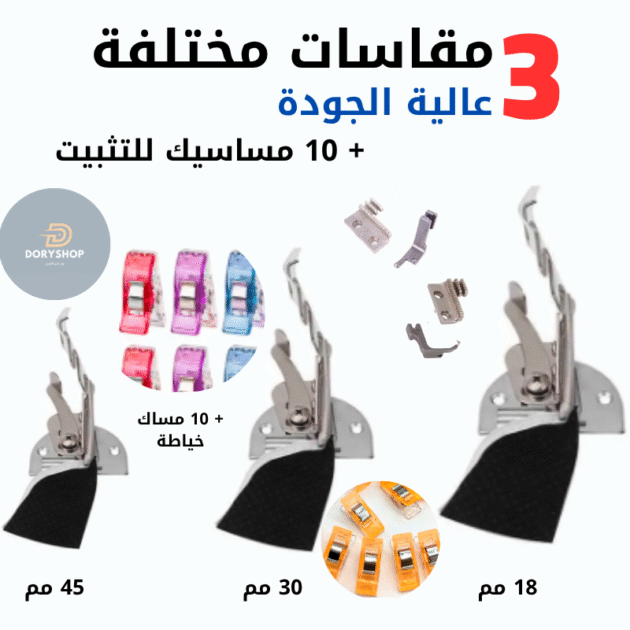 أقوى مجموعة أدوات لتركيب البيي + مساسيك الخياطة