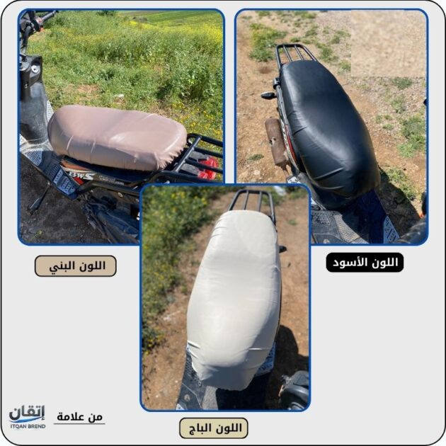 غلاف كرسي الدراجة المطاطي من علامة 'إتقان'