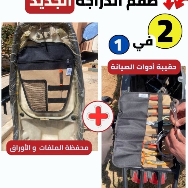 ✅ محفظة الدراجة + حقيبة المعدات ... طقم 2 في 1...  من علامة 'إتقان'