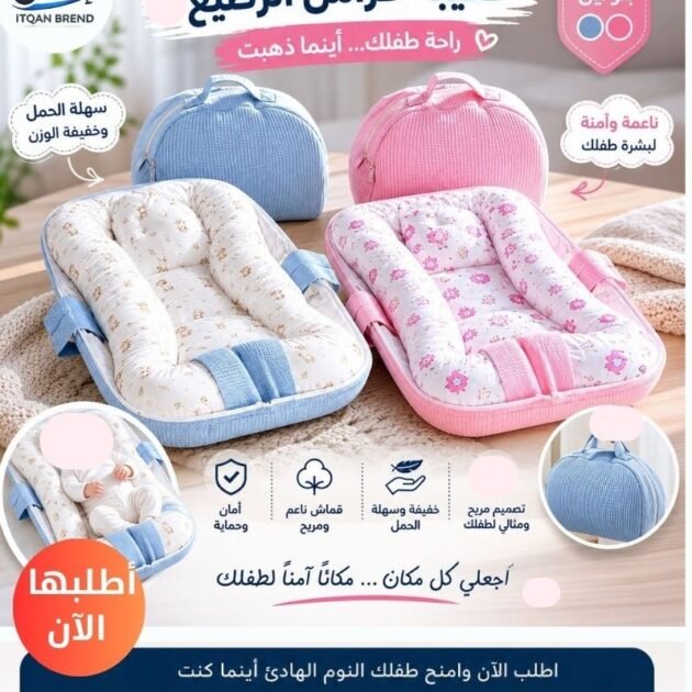 حقيبة فراش الرضيع المحمولة 2 في 1 ... من علامة 'إتقان'